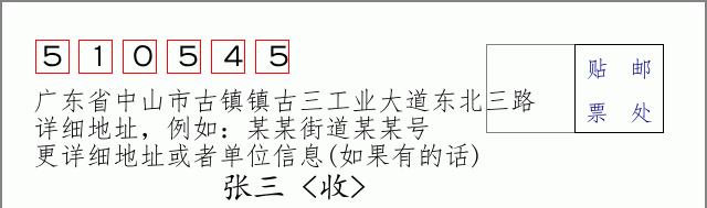 邮编信封：邮政编码572000-海南省南沙群岛
