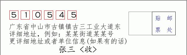 邮编信封：邮政编码572000-海南省南沙群岛