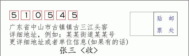 邮编信封：邮政编码572000-海南省南沙群岛