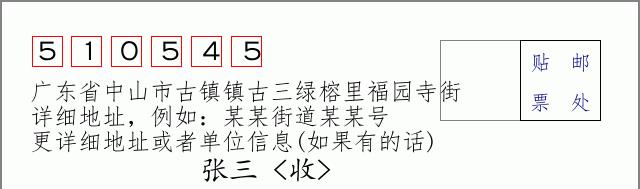 邮编信封：邮政编码572000-海南省南沙群岛