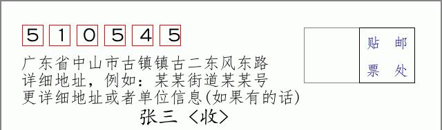 邮编信封：邮政编码572000-海南省南沙群岛
