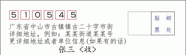 邮编信封：邮政编码572000-海南省南沙群岛