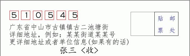 邮编信封：邮政编码572000-海南省南沙群岛