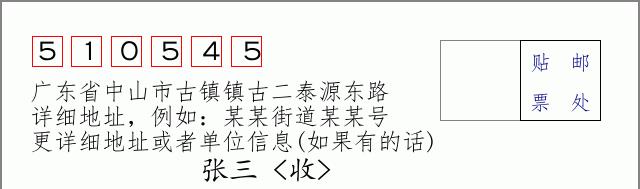 邮编信封：邮政编码572000-海南省南沙群岛