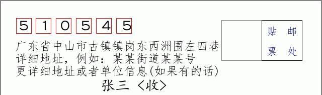 邮编信封：邮政编码572000-海南省南沙群岛