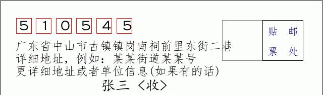 邮编信封：邮政编码572000-海南省南沙群岛