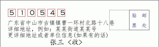 邮编信封：邮政编码572000-海南省南沙群岛