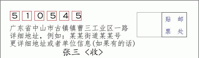邮编信封：邮政编码572000-海南省南沙群岛