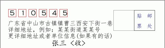邮编信封：邮政编码572000-海南省南沙群岛