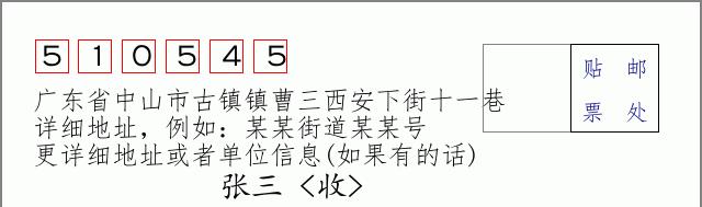 邮编信封：邮政编码572000-海南省南沙群岛