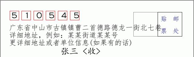 邮编信封：邮政编码572000-海南省南沙群岛
