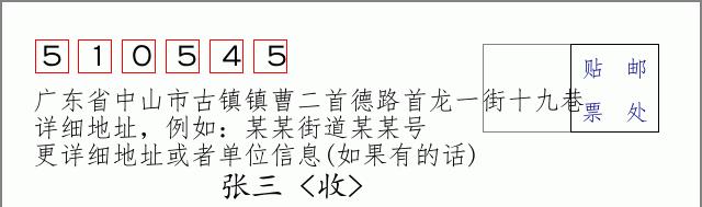 邮编信封：邮政编码572000-海南省南沙群岛