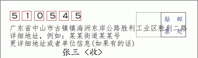邮编信封：邮政编码572000-海南省南沙群岛