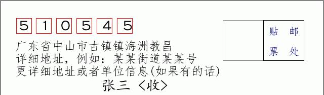 邮编信封：邮政编码572000-海南省南沙群岛