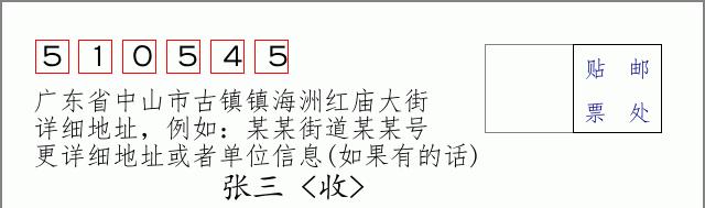 邮编信封：邮政编码572000-海南省南沙群岛