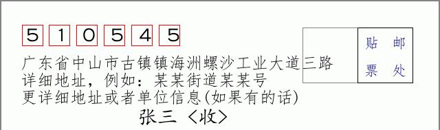 邮编信封：邮政编码572000-海南省南沙群岛