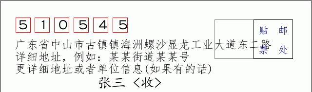 邮编信封：邮政编码572000-海南省南沙群岛