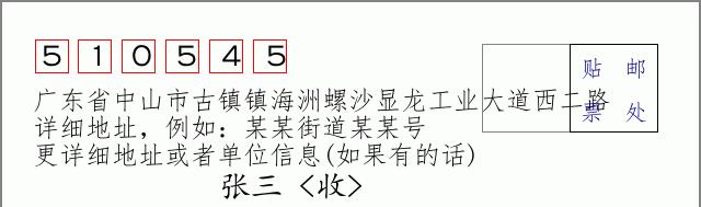 邮编信封：邮政编码572000-海南省南沙群岛