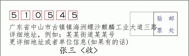 邮编信封：邮政编码572000-海南省南沙群岛