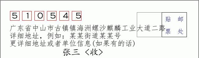 邮编信封：邮政编码572000-海南省南沙群岛