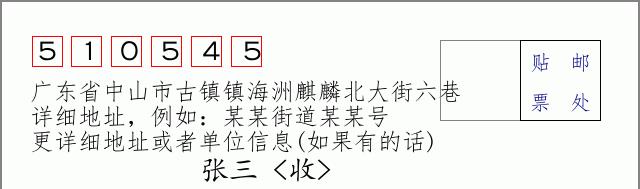邮编信封：邮政编码572000-海南省南沙群岛