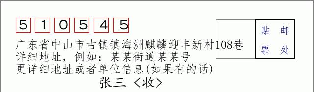 邮编信封：邮政编码572000-海南省南沙群岛