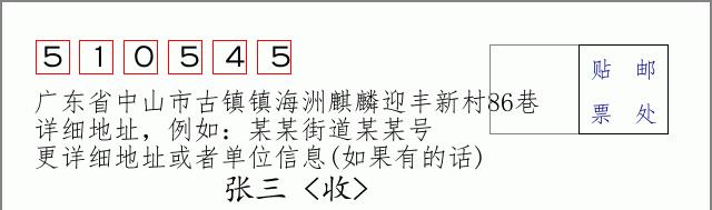 邮编信封：邮政编码572000-海南省南沙群岛