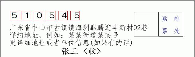 邮编信封：邮政编码572000-海南省南沙群岛