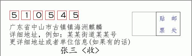 邮编信封：邮政编码572000-海南省南沙群岛