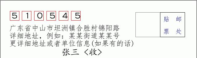 邮编信封：邮政编码572000-海南省南沙群岛