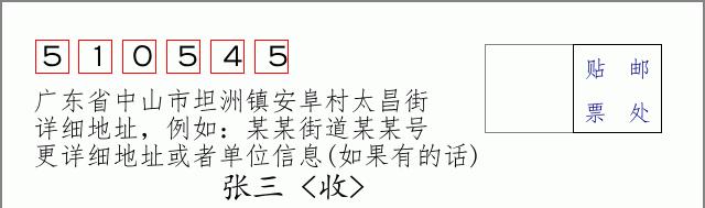 邮编信封：邮政编码572000-海南省南沙群岛