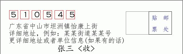 邮编信封：邮政编码572000-海南省南沙群岛