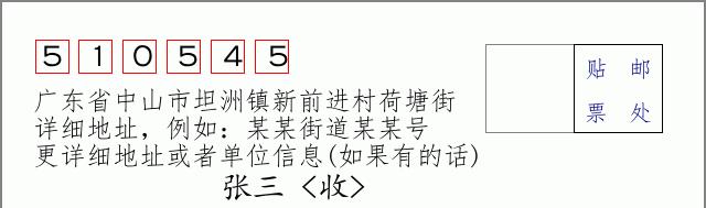 邮编信封：邮政编码572000-海南省南沙群岛