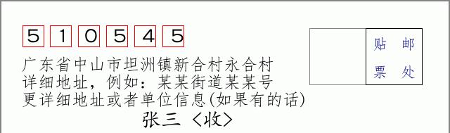 邮编信封：邮政编码572000-海南省南沙群岛