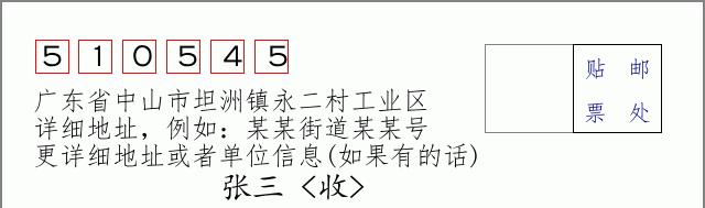 邮编信封：邮政编码572000-海南省南沙群岛