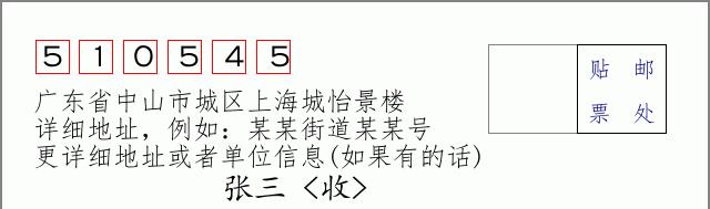 邮编信封：邮政编码572000-海南省南沙群岛