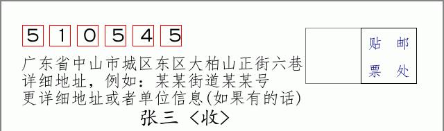 邮编信封：邮政编码572000-海南省南沙群岛