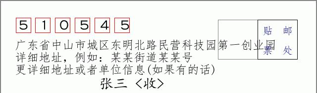邮编信封：邮政编码572000-海南省南沙群岛