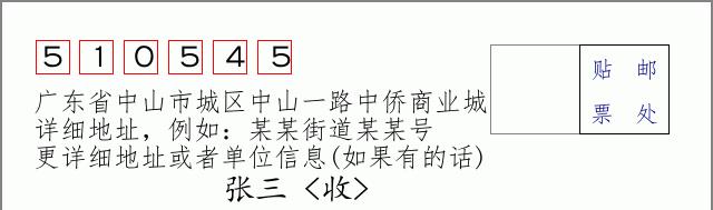 邮编信封：邮政编码572000-海南省南沙群岛