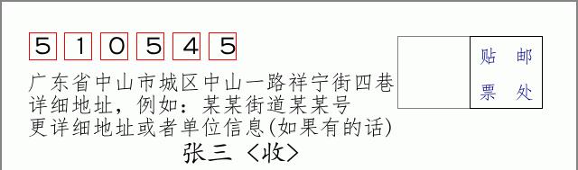 邮编信封：邮政编码572000-海南省南沙群岛