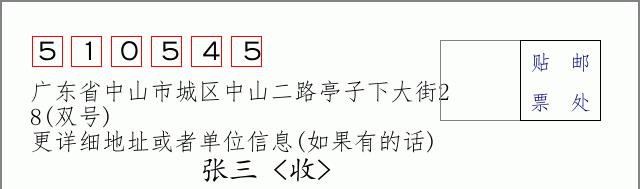 邮编信封：邮政编码572000-海南省南沙群岛