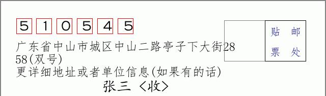 邮编信封：邮政编码572000-海南省南沙群岛