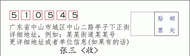 邮编信封：邮政编码572000-海南省南沙群岛