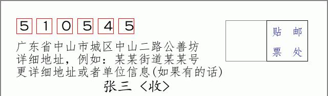 邮编信封：邮政编码572000-海南省南沙群岛