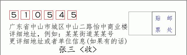 邮编信封：邮政编码572000-海南省南沙群岛