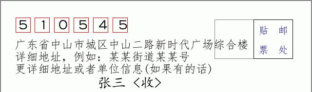 邮编信封：邮政编码572000-海南省南沙群岛