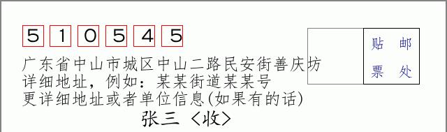邮编信封：邮政编码572000-海南省南沙群岛