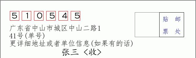 邮编信封：邮政编码572000-海南省南沙群岛