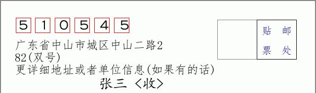 邮编信封：邮政编码572000-海南省南沙群岛