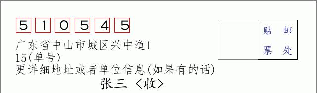 邮编信封：邮政编码572000-海南省南沙群岛